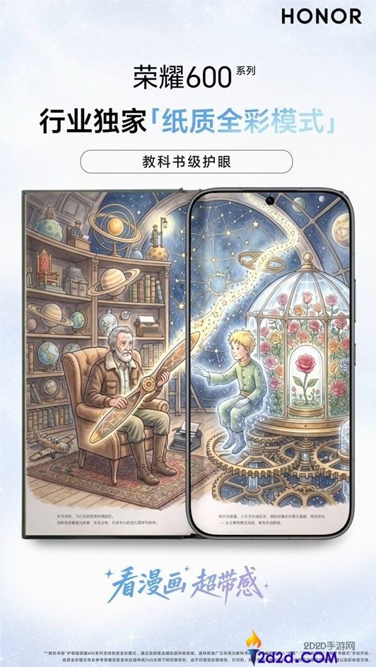 荣耀 600 系列发布:全系标配教科书级护眼屏,同档唯一支持 1nit 极暗显示