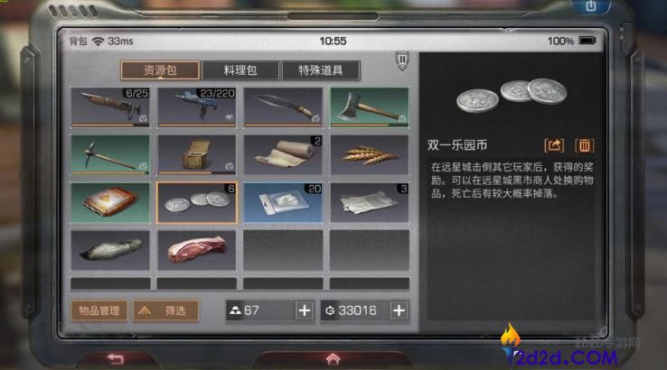 明日之后远星城玩法攻略是什么