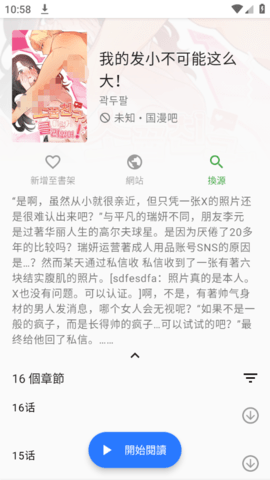 国漫吧下载