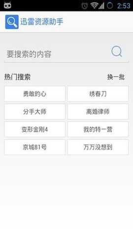 迅雷资源助手下载