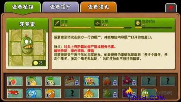 植物大战僵尸2菠萝蜜怎么样
