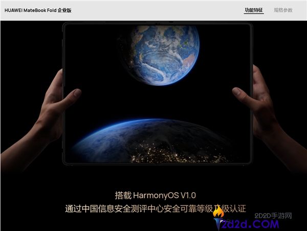 全球首款鸿蒙折叠电脑!华为 MateBook Fold 企业版发布,芯片系统全自主可控