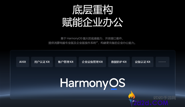 全球首款鸿蒙折叠电脑!华为 MateBook Fold 企业版发布,芯片系统全自主可控