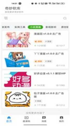 奇妙软件库下载