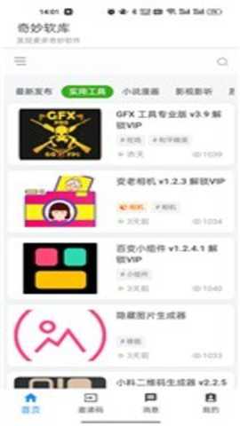 奇妙软件库下载