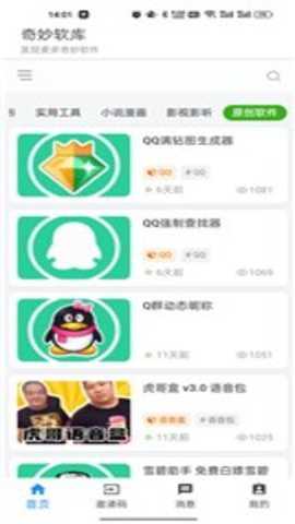 奇妙软件库下载