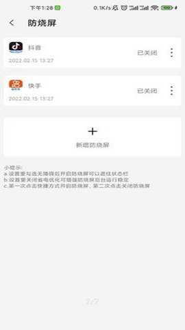 防烧屏工具箱安卓版下载