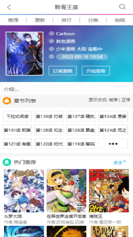 漫画芯下载