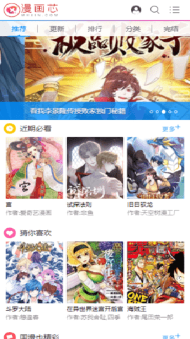 漫画芯下载