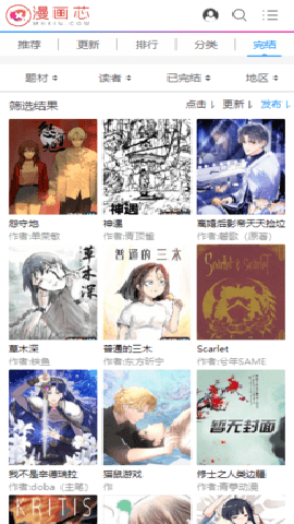 漫画芯下载