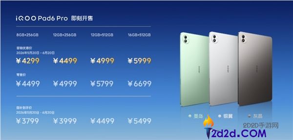 iQOO Pad6 Pro 正式发布:4K 巨幕旗舰平板,4299 元起