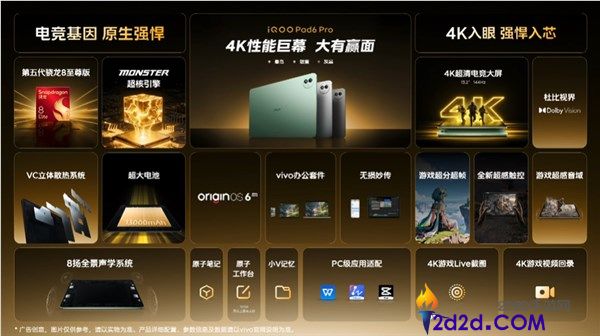 iQOO Pad6 Pro 正式发布:4K 巨幕旗舰平板,4299 元起