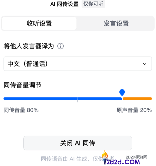 腾讯会议 AI 同传上线:3 秒超低时延 + 音色模拟,实时翻译新体验