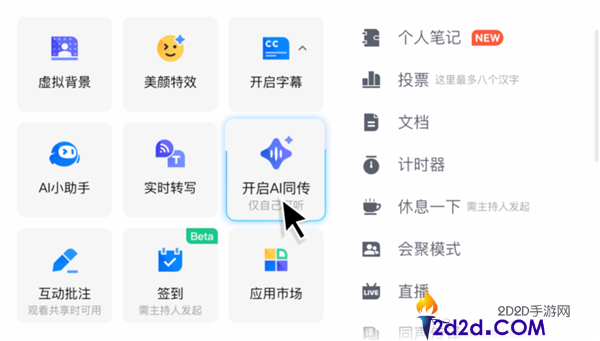 腾讯会议 AI 同传上线:3 秒超低时延 + 音色模拟,实时翻译新体验