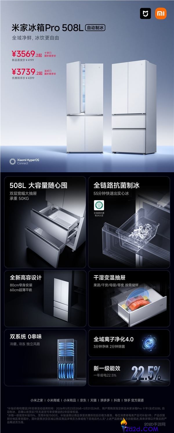 小米米家冰箱 Pro 508L 发布:60cm 超薄平嵌 + 主动制冰,3569 元起