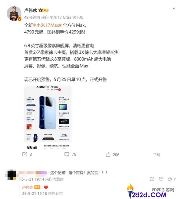 小米 17 Max 售价 4799 元起!仅比小米 17 贵 300 元,米粉惊呼定价太顶