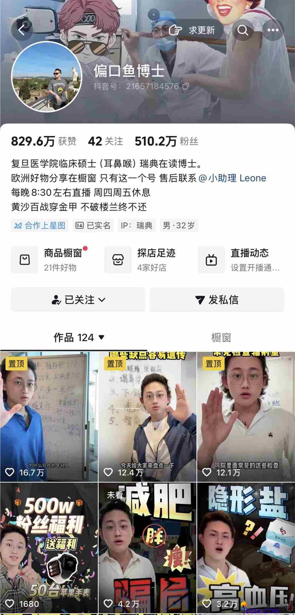 半月涨粉 290 万!偏口鱼博士如何靠鞭挞伪科学火出圈?