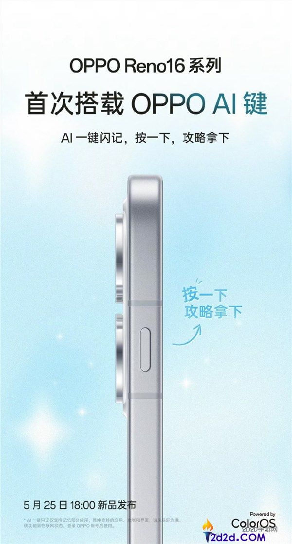 OPPO Reno16 系列官宣:首搭 AI 键支持一键闪记,打造旅游学习神器
