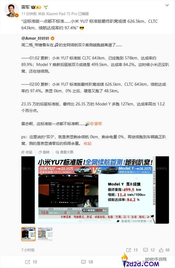 小米 YU7 规范版全网首测:实测续航 626.5km,达成率高达 97.4%