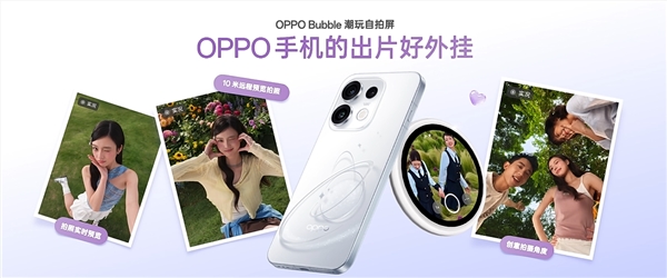 OPPO Bubble 潮玩自拍屏首发:磁吸式小背屏设计,售价 499 元