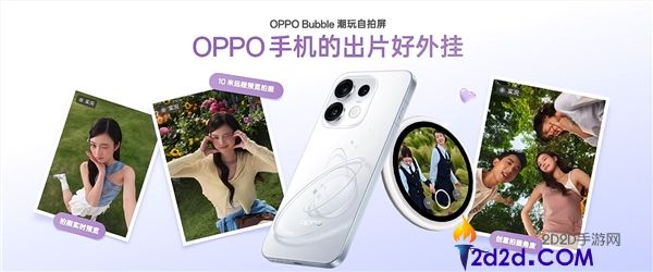 OPPO Bubble 潮玩自拍屏首发:磁吸式小背屏设计,售价 499 元