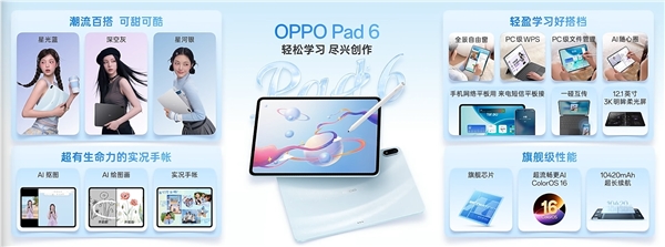 国补价 2804 元起!OPPO Pad 6 正式发布:3K 柔光屏 + 天玑 9500s