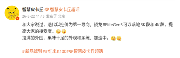 REDMI K100 参数曝光:骁龙 8 Elite Gen5 加持,顶级像素屏来袭