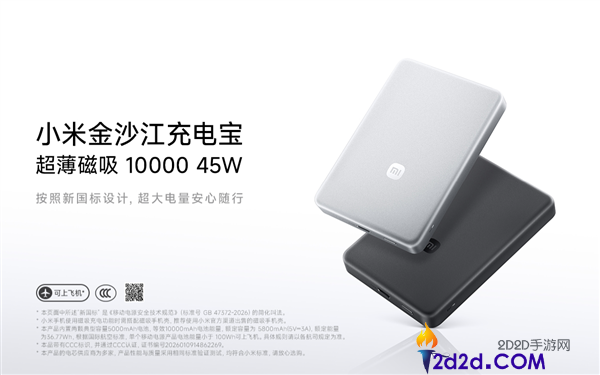 369 元预定!小米金沙江充电宝 10000mAh:新国标针刺不爆炸