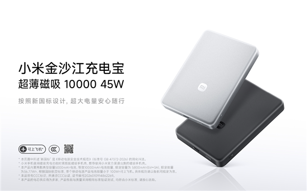 369 元预定!小米金沙江充电宝 10000mAh:新国标针刺不爆炸
