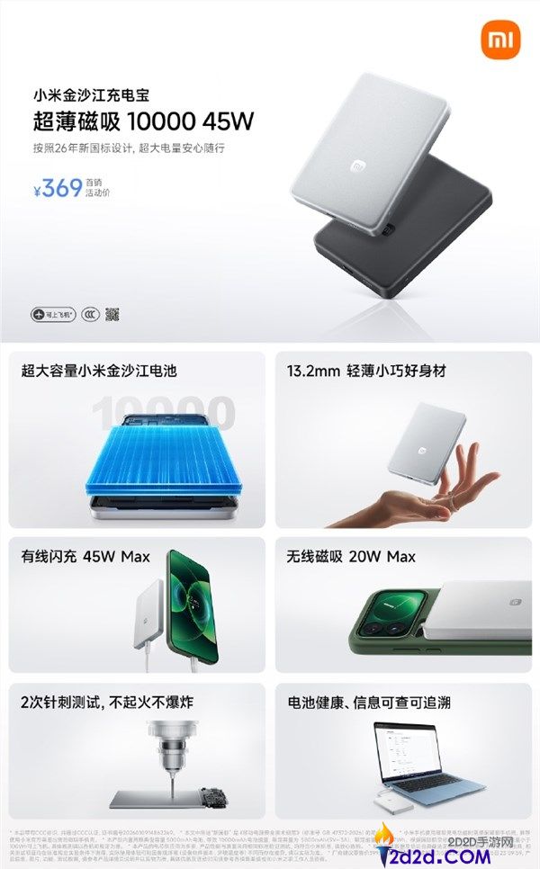 369 元预定!小米金沙江充电宝 10000mAh:新国标针刺不爆炸