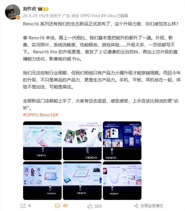 刘作虎详解 OPPO Reno16 系列:全面升级配置,亮点多到一页纸写不下