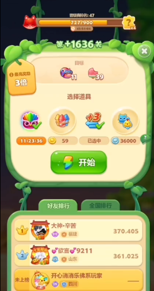 开心消消乐1636关怎么过-开心消消乐1636关详细指南