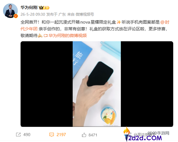 华为 nova 16 星耀限定礼盒全网首发开箱!时代少年团亲手创作手机壳,粉丝必入