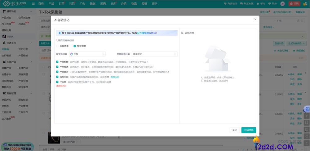 2026 TikTok Shop 年中狂欢实操攻略:高手 ERP 助卖家爆单全解析