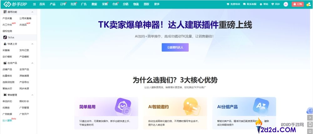 2026 TikTok Shop 年中狂欢实操攻略:高手 ERP 助卖家爆单全解析