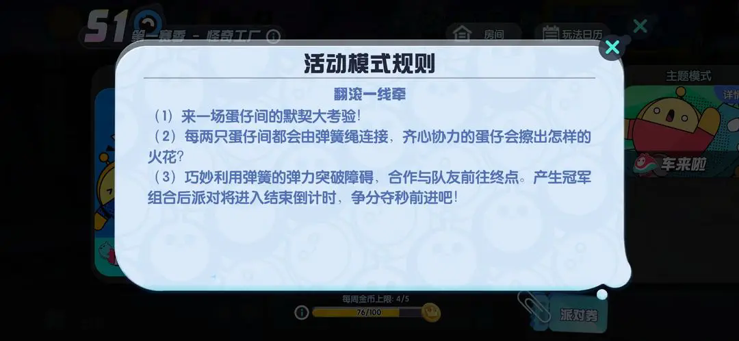 蛋仔派对翻滚一线牵模式怎么玩-蛋仔派对翻滚一线牵分享