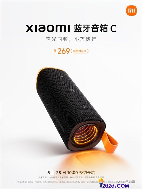 小米蓝牙音箱 C 发布:到手价 269 元,全新氛围灯环与 18W 音效详解