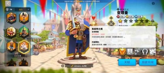 万国觉醒查理曼值得培养吗-万国觉醒查理曼全面指导