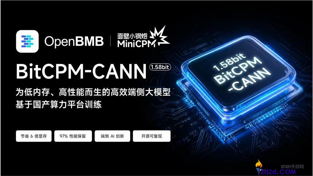面壁智能 BitCPM-CANN:端侧 AI 内存革命,突破性能瓶颈