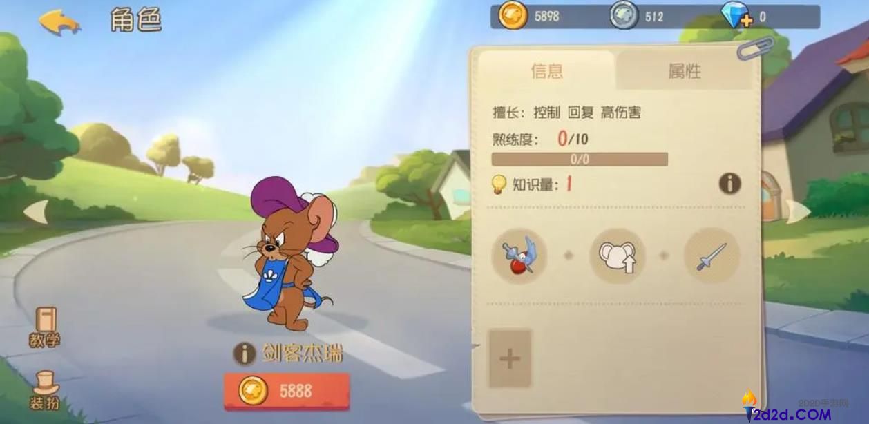猫和老鼠手游剑客杰瑞怎么玩