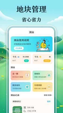 工程测量测亩仪最新版下载