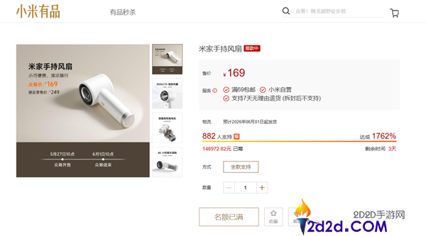 小米生态新爆款!米家手持电扇 169 元提早售罄,手慢无