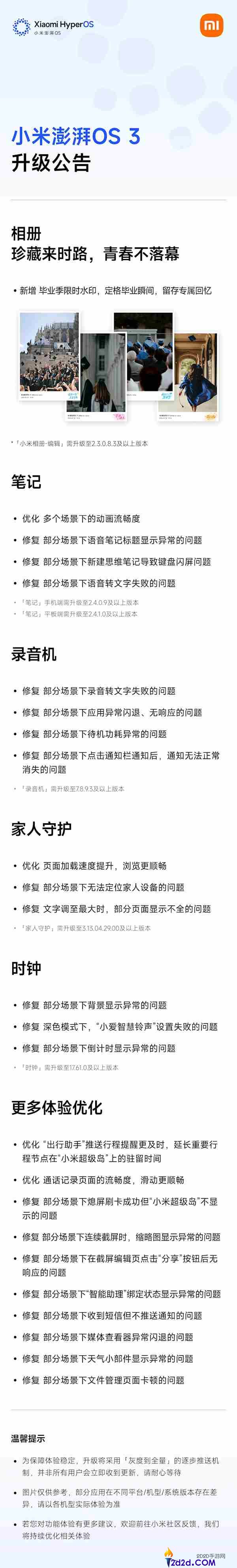 小米澎湃 OS 3 更新:毕业季水印上线,修复大量 BUG