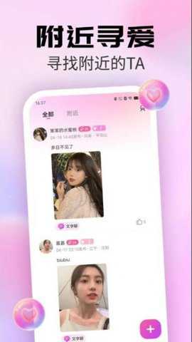 粉遇视频聊天下载