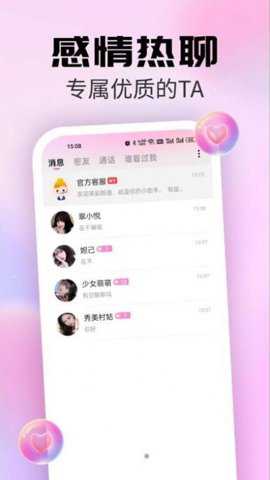 粉遇视频聊天下载