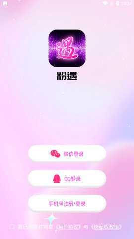 粉遇视频聊天下载