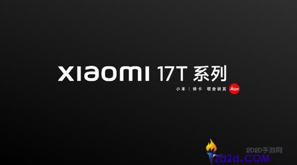 小米 17T 系列官宣 6 月国内发布:海外爆火 T 系列首次回归