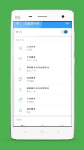 全面屏手势破解版下载