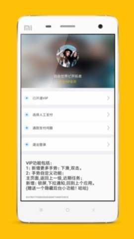 全面屏手势破解版下载