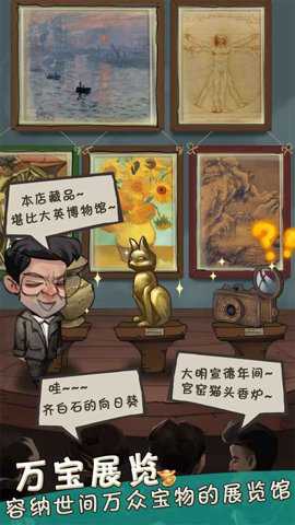 我在民国淘古玩最新版游戏下载